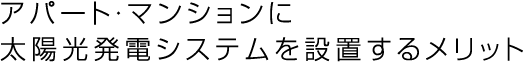 税金の優遇について