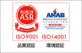 ISO 9001/ISO 14001認証取得